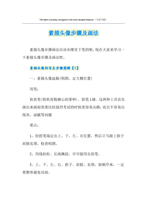 素描头像步骤及画法