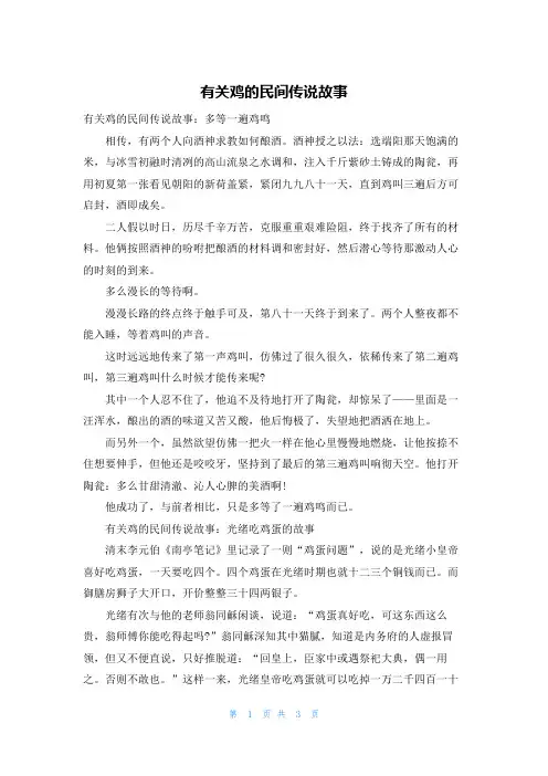 有关鸡的民间传说故事