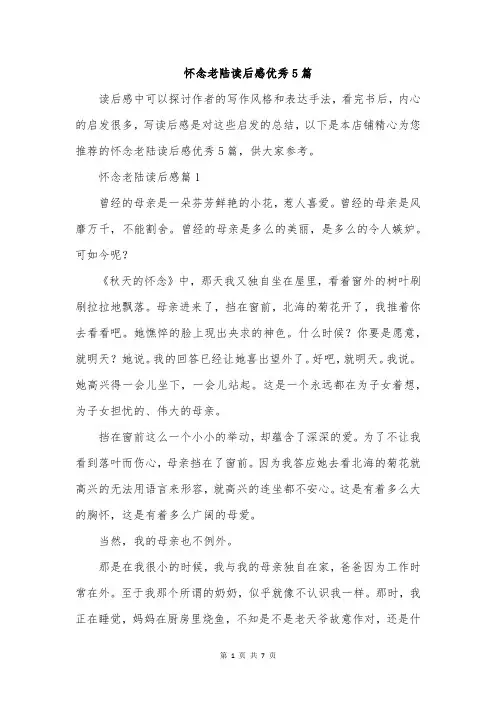怀念老陆读后感优秀5篇