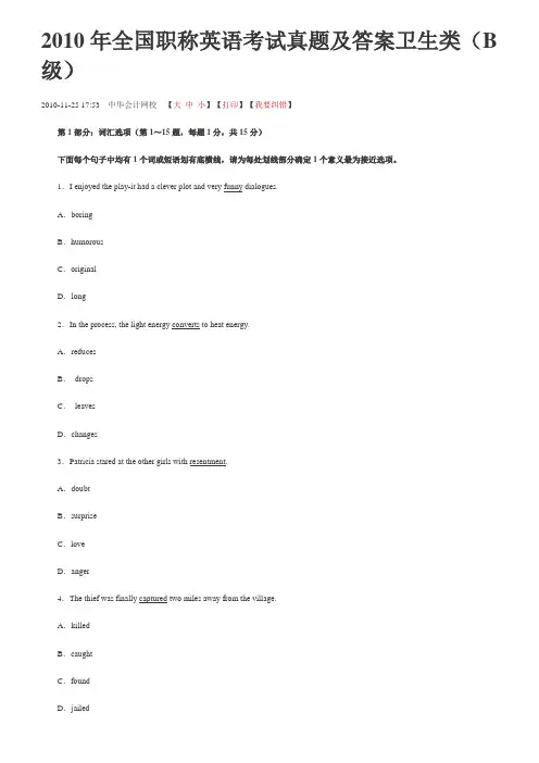 2010年全国职称英语考试真题及答案卫生B