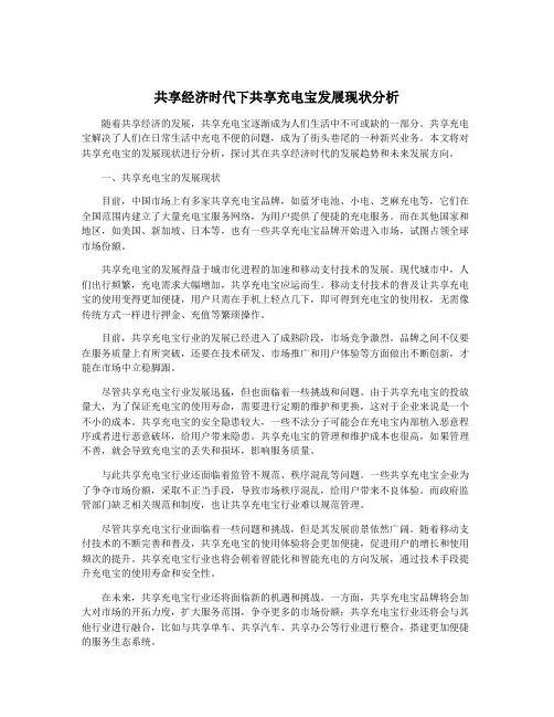 共享经济时代下共享充电宝发展现状分析
