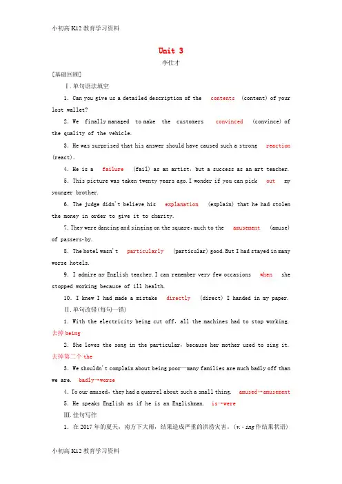 【K12教育学习资料】[学习]2019高考英语一轮复习 Unit 3 A taste of Engl