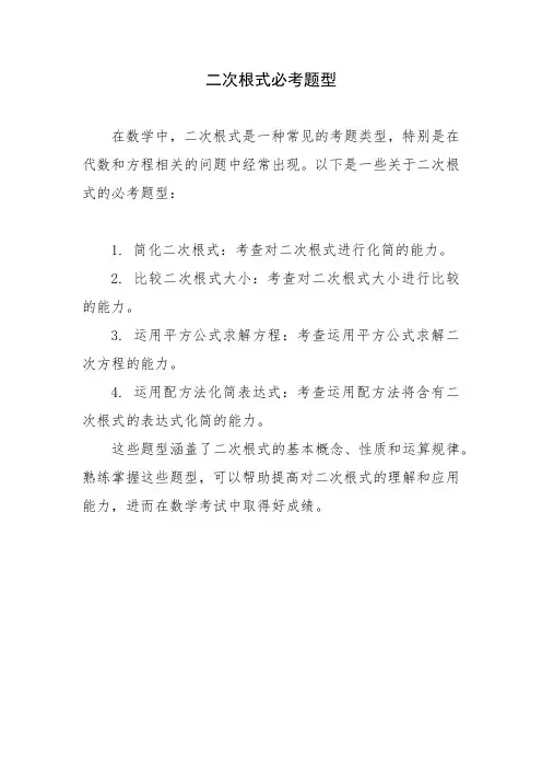 二次根式必考题型