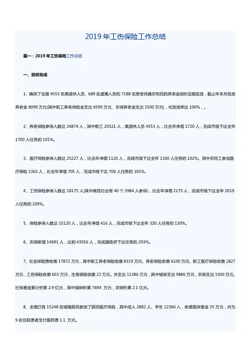 2019年工伤保险工作总结