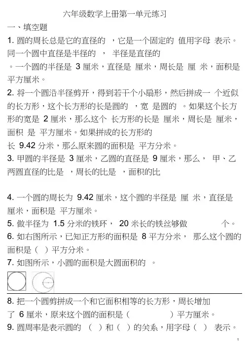 (完整版)北师大版六年级数学《圆》专项练习