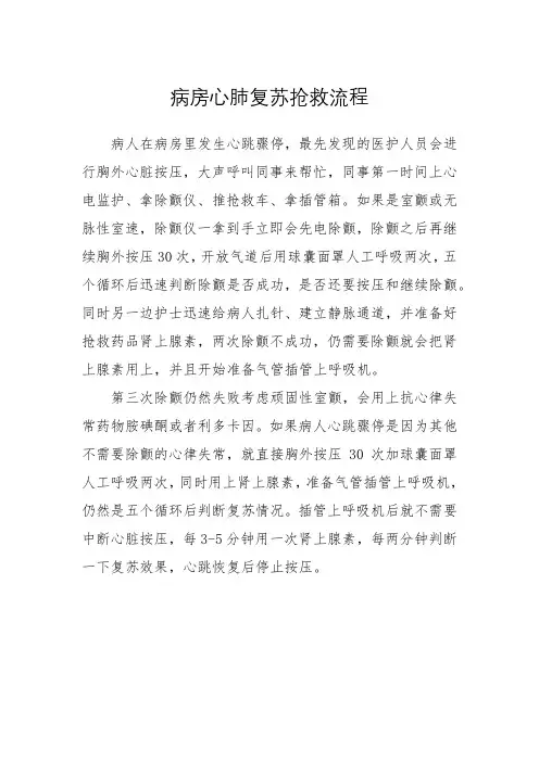 病房心肺复苏抢救流程