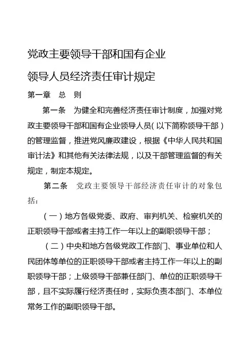 两办规定1