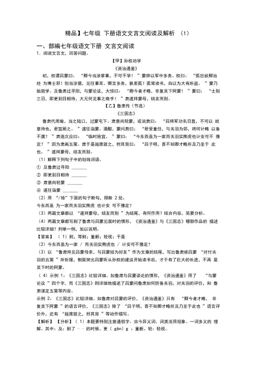 【精品】七年级下册语文文言文阅读及解析(1)