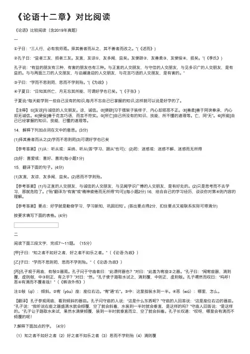《论语十二章》对比阅读
