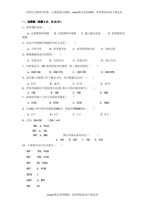 单片机C语言项目式教程期末复习试卷10套