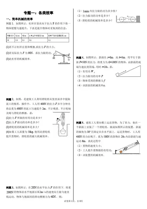 中考复习练习 专题一：各类效率  PDF无答案