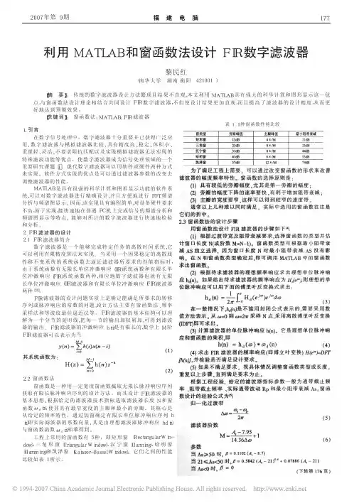 利用hanning窗设计FIR数字滤波器