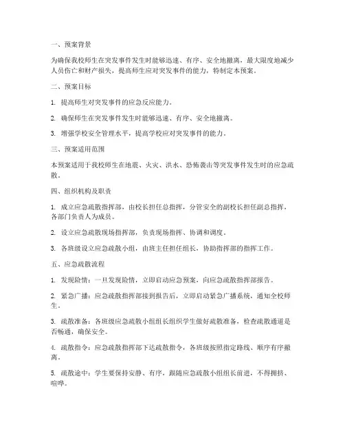 小学逃生安全演练预案