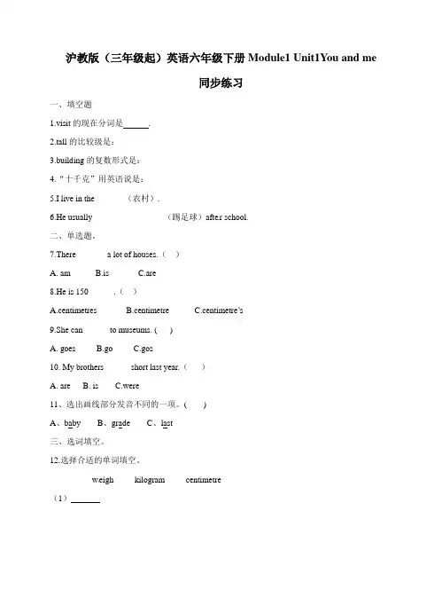 六年级下册英语一课一练- Module1 Unit1 You and me  牛津上海版(三起)(w