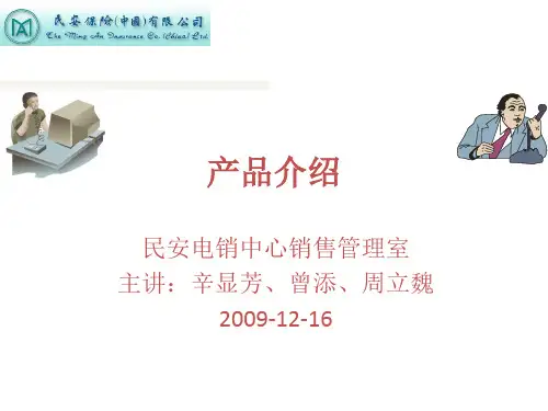 保险公司-兼职讲师培训课件