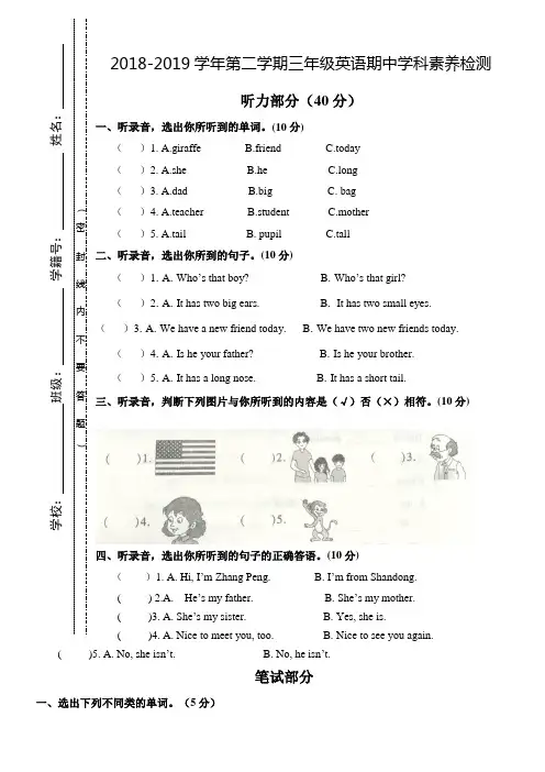 2018-2019学年pep人教版三年级英语下册期中测试卷(无答案)