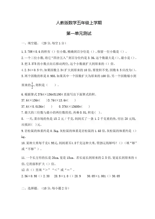 人教版数学五年级上册《第一单元综合测试卷》含答案