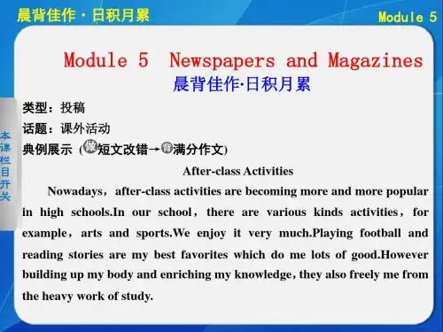 2013步步高大一轮复习外研版英语B2Module5