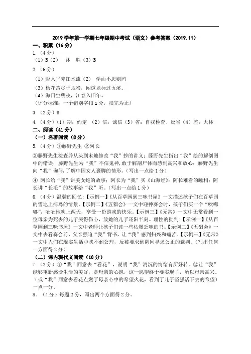 2019学年第一学期七年级期中考试(语文)(参考答案)