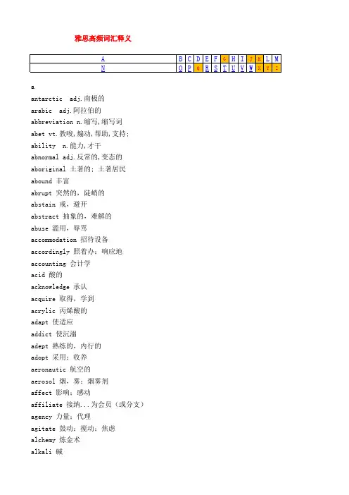 雅思考试常用词汇表