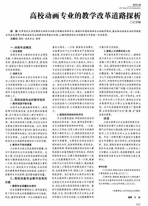 高校动画专业的教学改革道路探析