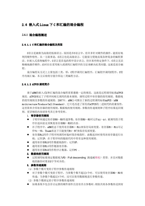 嵌入式Linux下C和汇编的混合编程