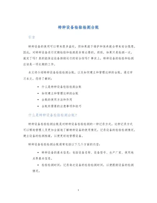 特种设备检验检测台账