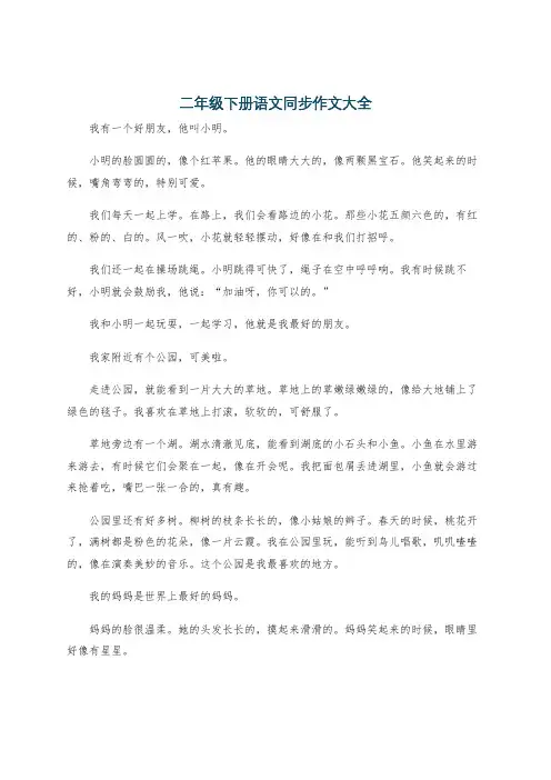 二年级下册语文同步作文大全