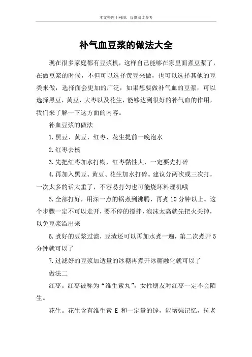 补气血豆浆的做法大全