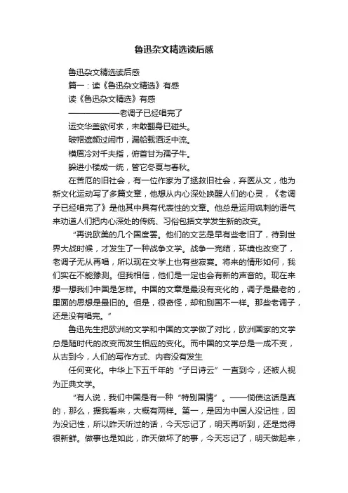 鲁迅杂文精选读后感