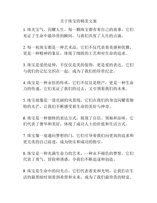 关于珠宝的精美文案