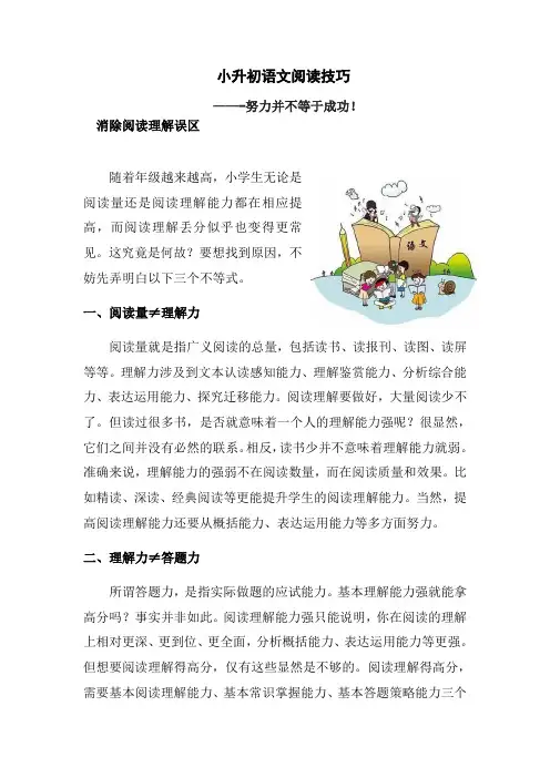 小升初语文阅读技巧第二讲：概括文章的中心(主旨或主题)(含例题精析+答案)人教部编版