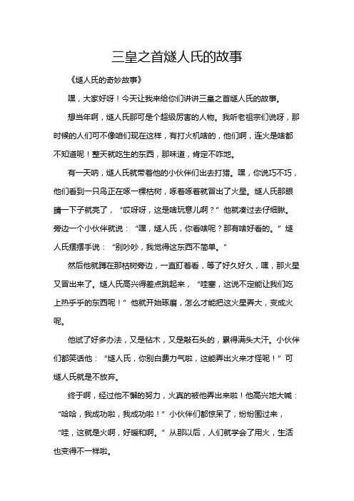 三皇之首燧人氏的故事