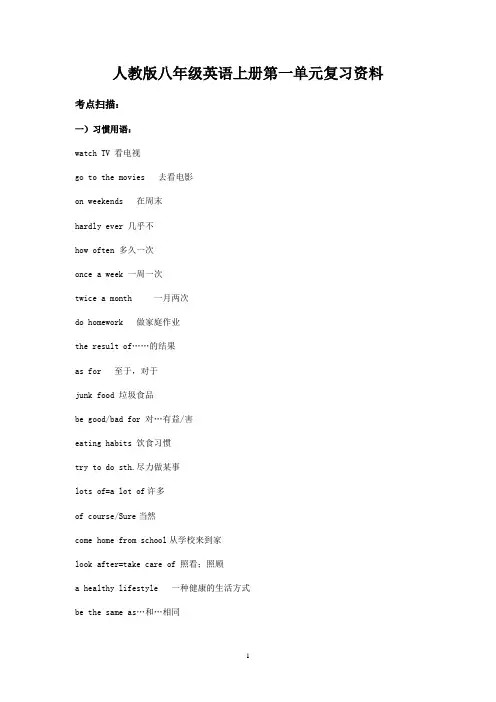 人教版八年级英语上册第一单元复习资料