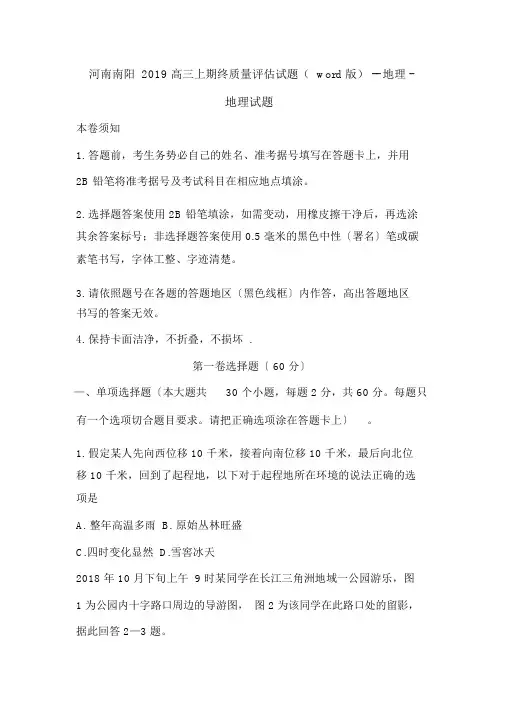 河南南阳2019高三上期终质量评估试题(word版)--地理-