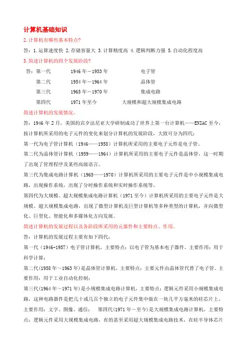 计算机基础考试-简答题