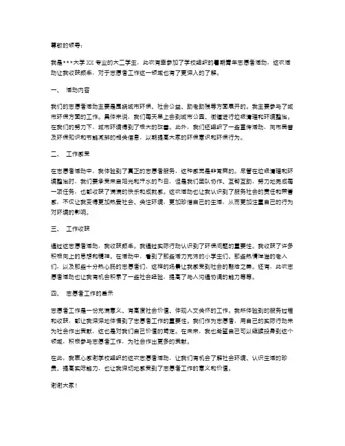 大学生青年志愿者工作述职报告