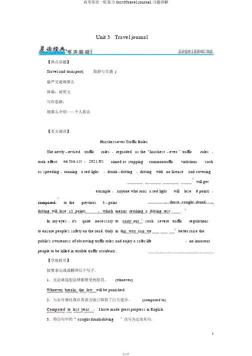 高考英语一轮复习Unit3Traveljournal习题讲解