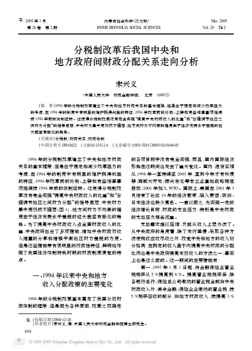 分税制改革后我国中央和地方政府间财政分配关系走向分析