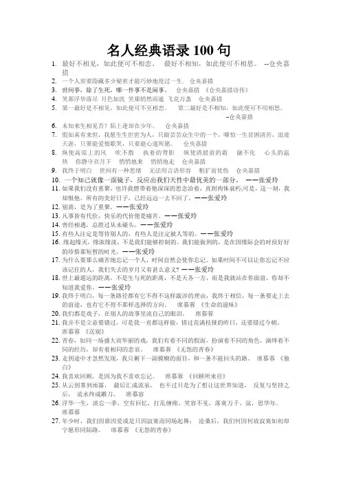 唯美名人经典语录100句
