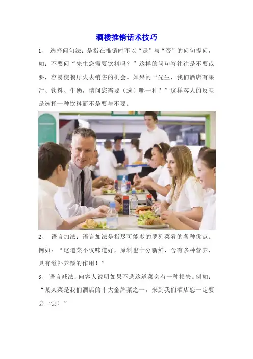 酒楼部长推销话术