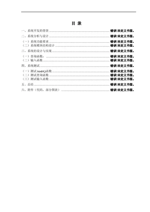 航班查询系统实验报告