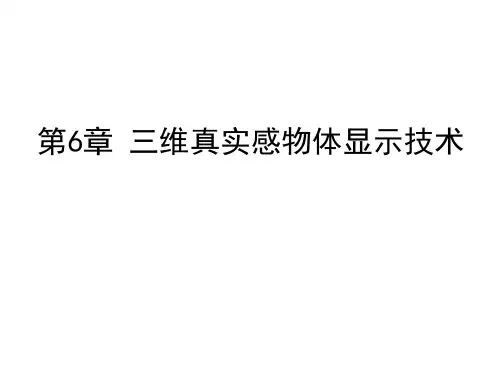 计算机图形学(第六章真实感图形的显示)