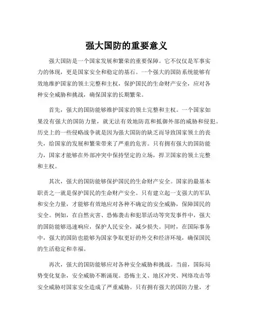 强大国防的重要意义