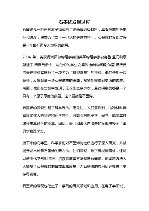 石墨烯发现过程