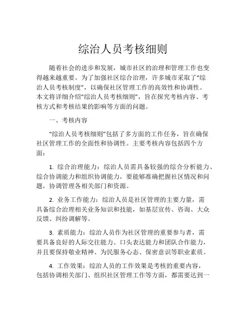 综治人员考核细则