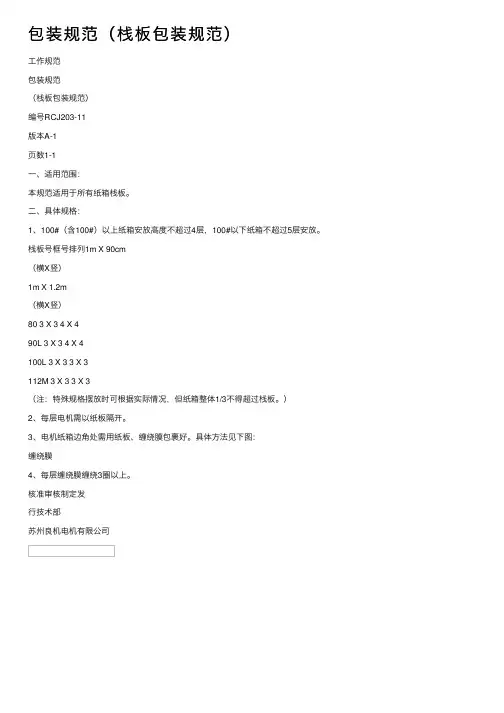包装规范（栈板包装规范）