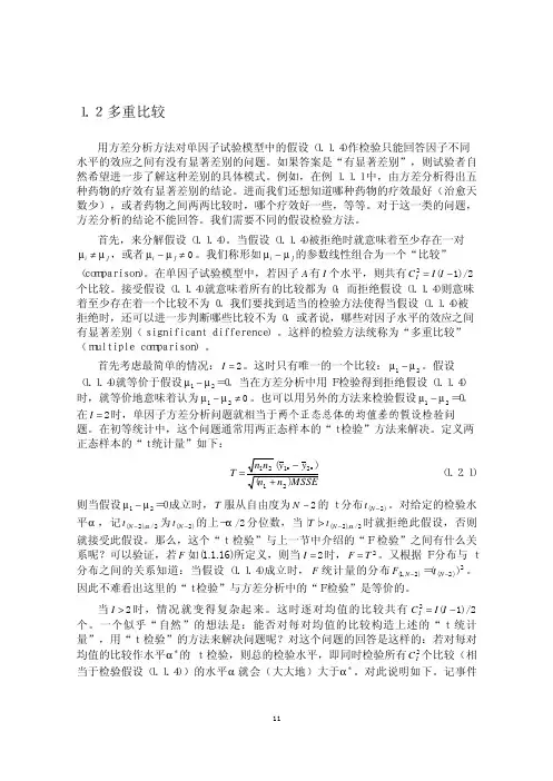 多重比较