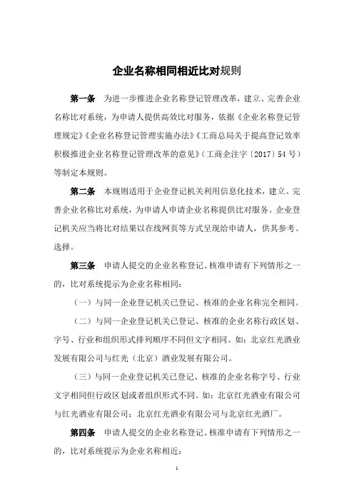 企业名称比对规则