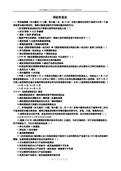 电大国际贸易法试卷及答案-(2)